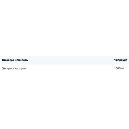 All Nutrition Adapto Curcuma Куркума 90 капсул: Форма выпуска Капсулы