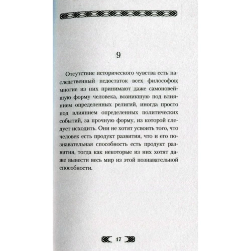 Фридрих Ницше. Афоризмы фото 7