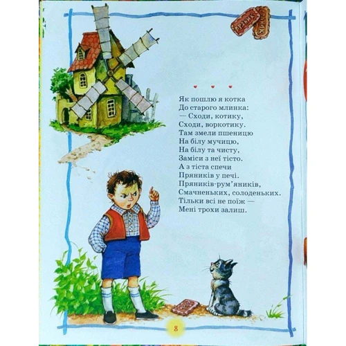 Найкраща хрестоматія для читання дітям фото 6
