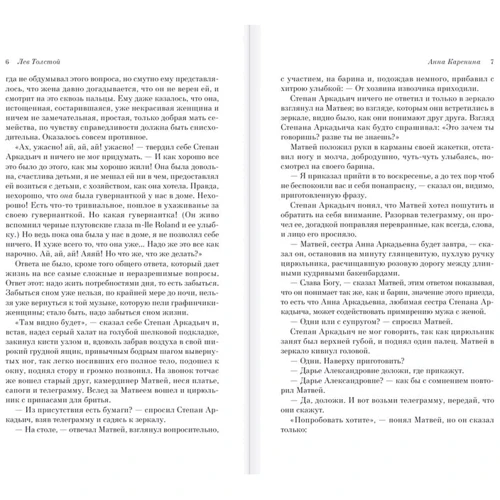 Анна Кареніна: Обкладинка М'яка