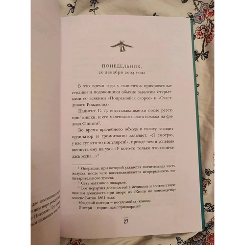 Адам Кей: Осторожно, Рождество! Что происходит с теми, кому не удалось избежать дежурства в праздники фото 7