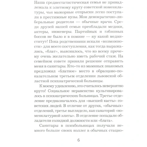 Гарик Кричевский: Ангелы в белом.: Количество страниц 176