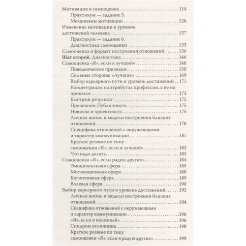 Борис Литвак: 7 кроків до стабільної самооцінки: Автор Борис Литвак