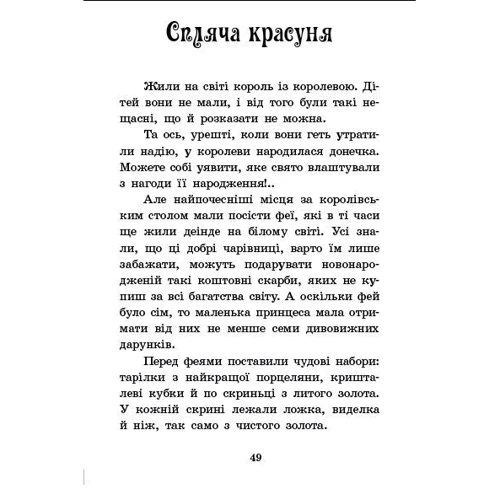 Сказки Шарля Перро: Жанр Сказки