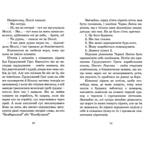 Кімнатні пірати: Жанр Приключения