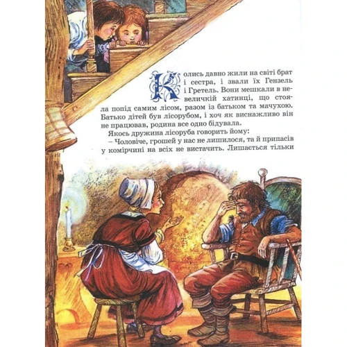 Брати Грімм. Казки. Ілюстрації Джон Пейшенс: Виробник Перо