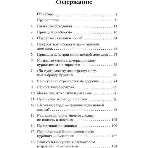 Аллен Карр: Как помочь нашим детям бросить курить: Обложка Мягкая