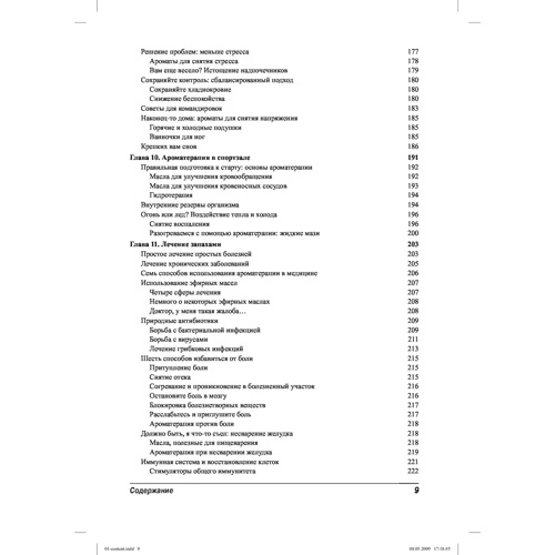 Кэти Кевилль: Ароматерапия для чайников: ISBN 978-5-6040044-6-3