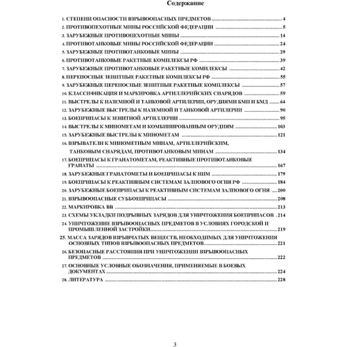 Довідник сапера: Виробник Сварог