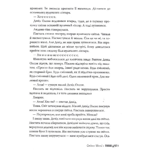 Стівен Чбоскі: Уявний друг: Автор Стивен Чбоски