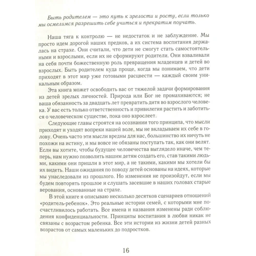 Наоми Алдорт: Растя ребенка, растим себя: Производитель Час Майстрів