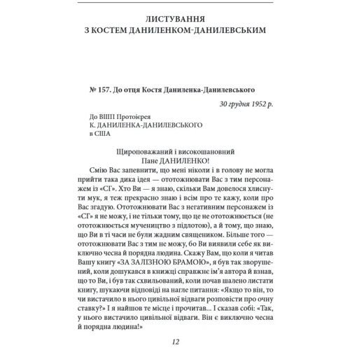 Іван Багряний: Листування. Дмитро Донцов, Григорій Костюк та інші. 1946-1963: Автор Иван Багряный