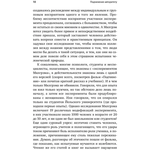 Стенлі Мілгрем: Підпорядкування авторитету. Науковий погляд на владу і мораль фото 7