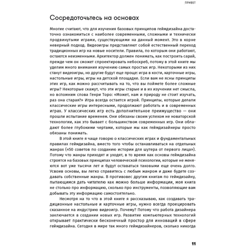 Джессі Шелл: геймдізайн. Як створити гру, в яку будуть грати все фото 8