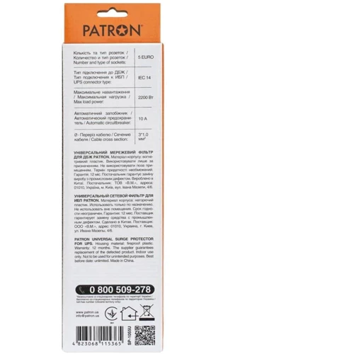 Сетевой фильтр Patron 2 m 3 x 1 mm2 (SP-1055U) 5 розеток BLACK (EXT-PN-SP-1055U)