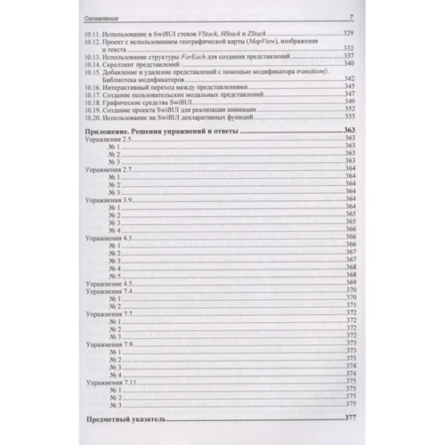 Александр Казанский: Разработка приложений на Swift 5.1 и SwiftUI с нуля: ISBN 978-5-9775-6639-1