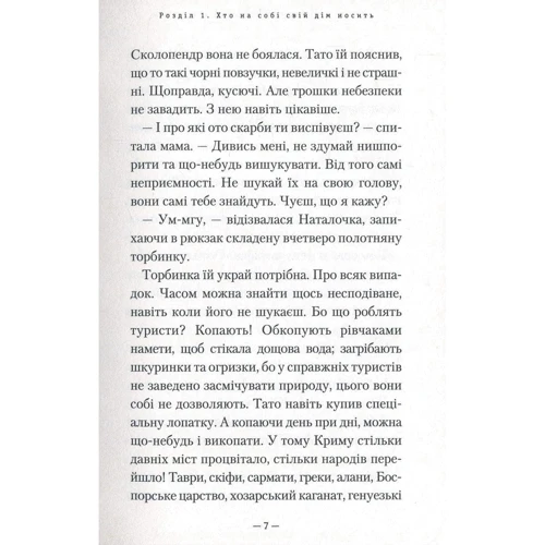 Зірка Мензатюк. Дике літо в Криму: Автор Зирка Мензатюк