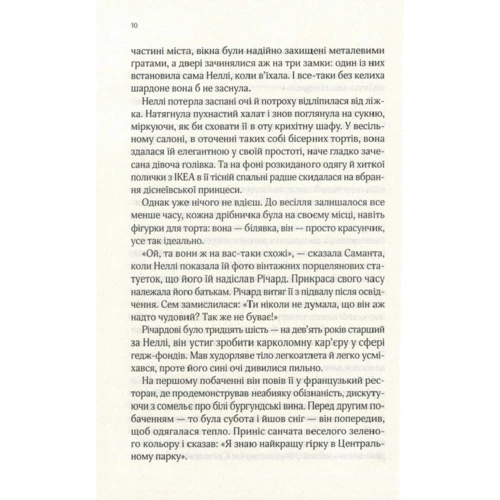 Ґрір Гендрікс, Сара Пекканен: Дружина між нами: Количество страниц 384