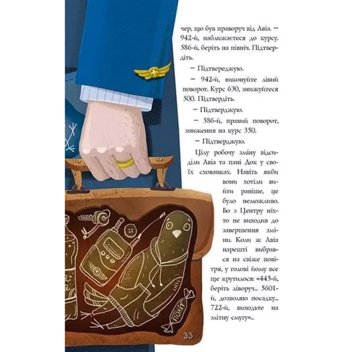 Оксана Лущевська: Авіа, пташиний диспетчер: Виробник Талант