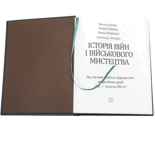 Історія війни та військового мистецтва фото 6