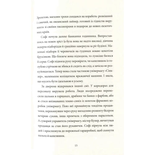 Кетрін Вудфайн: Таємниці універмагу Сінклер. Комплект із 3 книг: Автор Кэтрин Вудфайн