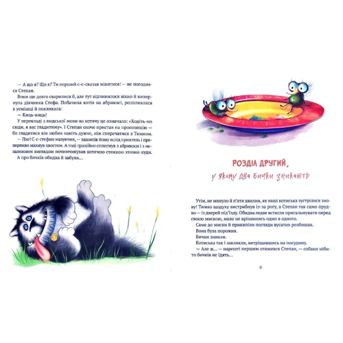 Іван Андрусяк: Морськосвінській детектив: Жанр казки