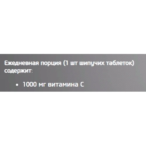 BioTechUSA Vitamin C Effervescent Tablets 20 Tablets Lemon: Форма выпуска Таблетки растворимые