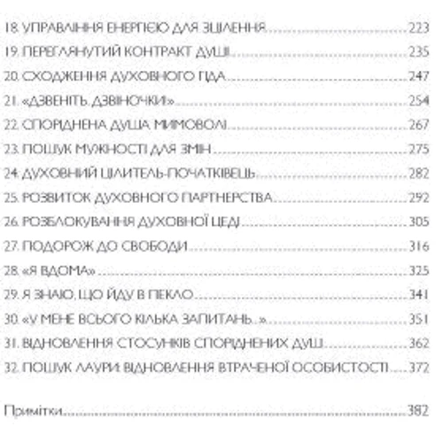 Майкл Ньютон: Згадай про життя після життя. Життя між життями. Історія особистісної трансформації: Виробник Лелека