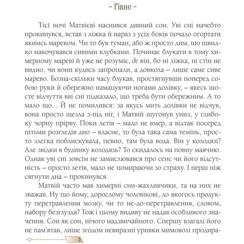 Алла Рогашко: Сни з колодязя: ISBN 978-966-944-075-4