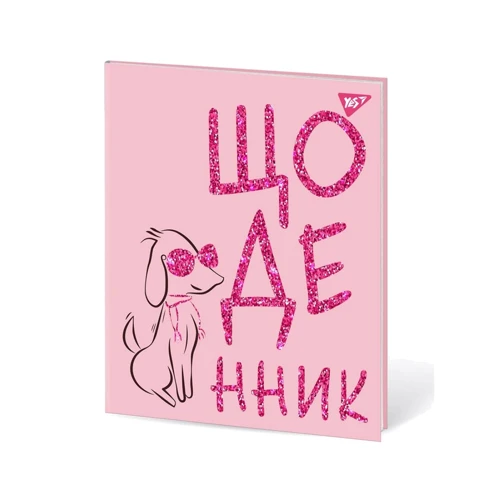 Щоденник шкільний YES інтегральний "Trend. Poodle" (911420)