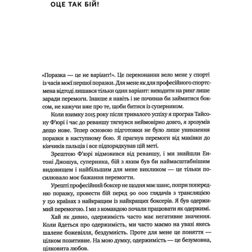 Управління викликом. Як застосуваті Спортивну стратегію у жітті та бізнесі: Кількість сторінок 200
