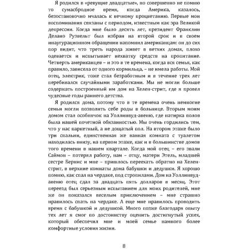 Річ ДеВос: Просто Річ. Уроки життя від одного із засновників Amway: Жанр История бизнеса