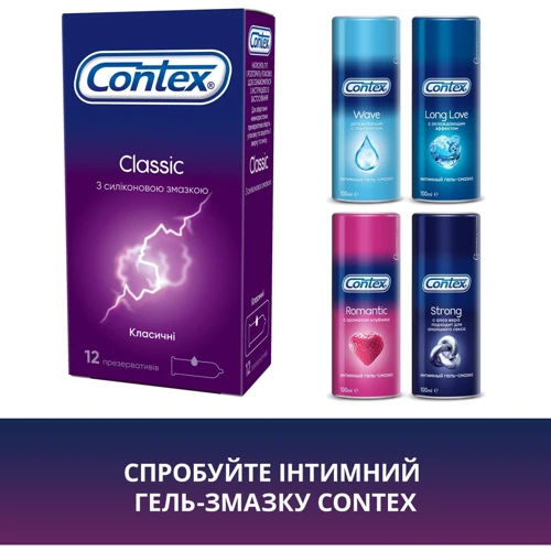 Презервативы латексные с силиконовой смазкой Contex №12 Classic