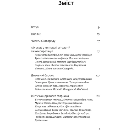Тарас Лютій: Сковорода. Самоволодіння: Виробник Темпора