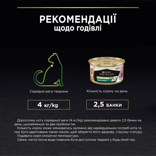 Влажный корм для котов Purina ProPlan Sterilised стерилизованных c лососем 6х85 г (12458938) фото 9