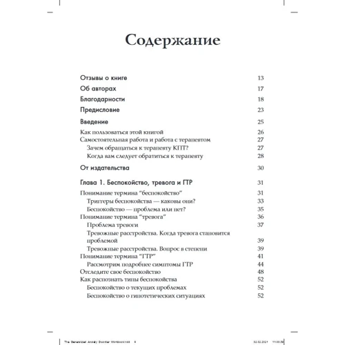 Мелиса Робишо, Мишель Ж. Дюга: Генерализованное тревожное расстройство: Автор Мишель Дюга, Мелиса Робишо