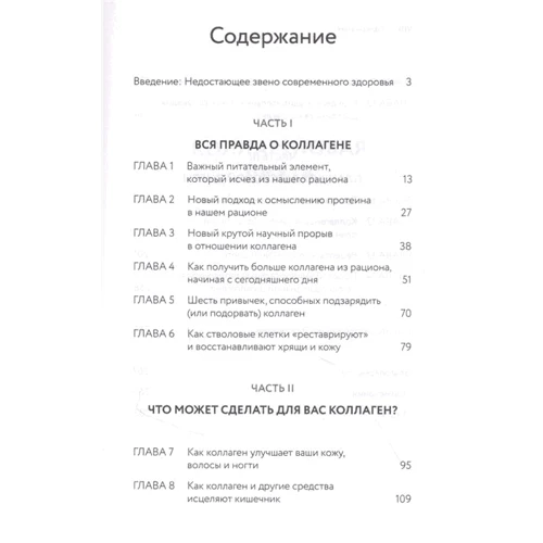 Джош Акс: Колагенова дієта: Виробник АСТ