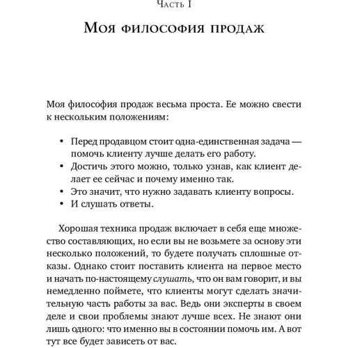 Стивен Шиффман: Золотые правила продаж: Обложка Твердая
