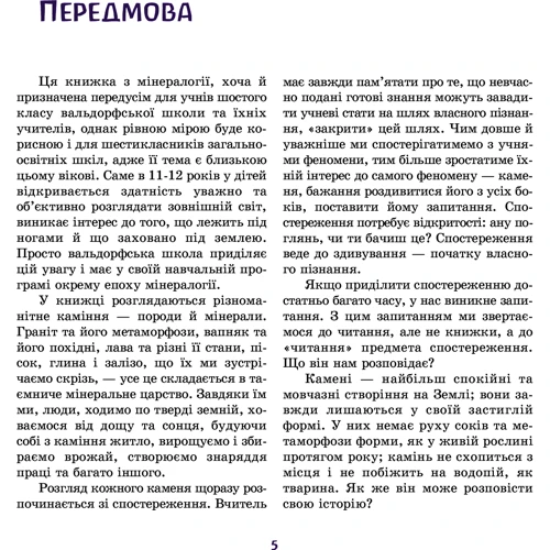 Луїза Кельдер, Наріне Мальцева: Світ, у якому спить каміння: Обложка Мягкая