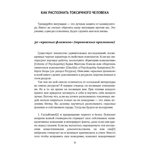 Джексон Маккезі: Psychopath Free. Як розпізнати брехуна та маніпулятора серед партнерів, колег, начальників і не стати жертвою обману: Автор Джексон Маккези