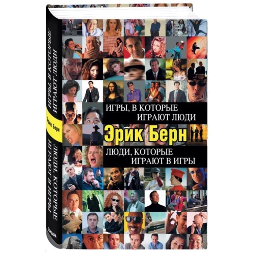 Ігри, в які грають люди. люди, які грають в ігри