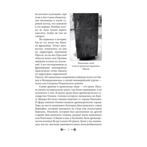 Павел Макаров: Популярная история Одессы: Количество страниц 475