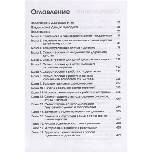 Луз, Грааф, Зарбок, Холт: Схема-терапія для дітей та підлітків. Практичний посібник: Виробник діалектика
