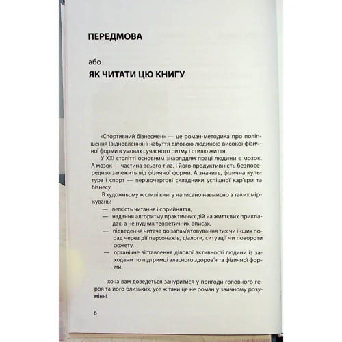 Роман Кузюк: Спортивний бізнесмен (біла): ISBN 4820000087988