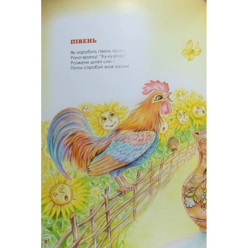 Віра Правоторова: Веселі віршики з мальованого глека: ISBN 978-966-279-048-1