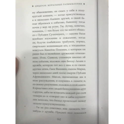 Моральні роздуми про старість, про дружбу, про обов'язки. Готовому перейти Рубікон: Обкладинка Тверда