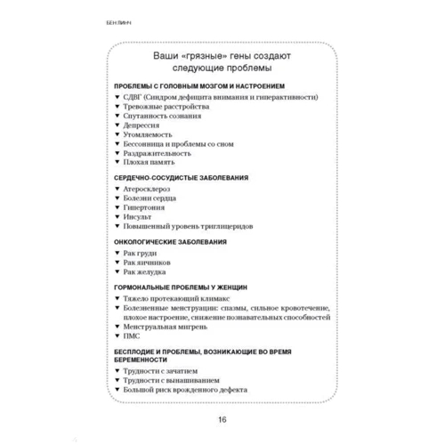 брудні гени: ISBN 978-5-04-094527-6