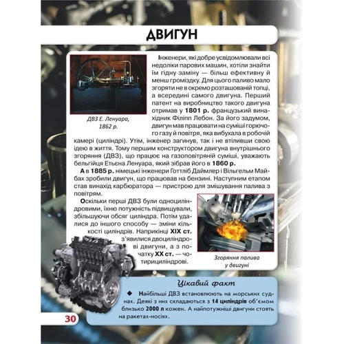 Світ довкола нас. Найвизначніші винаходи. Фотоенциклопедія: Кількість сторінок 48