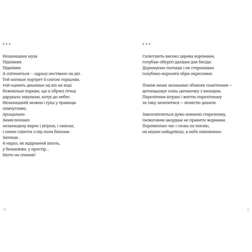 Богдан Манюк: Звукозапис душі: Обложка Твердая
