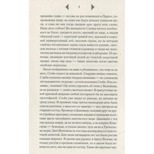 Єлизавета Дворецька: Огнедева. перст долі: Кількість сторінок 448